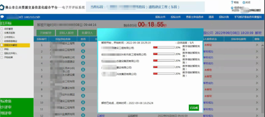 佛山公共資源交易中心常見問題解答——公共資源交易運行技術(shù)服務(wù)篇